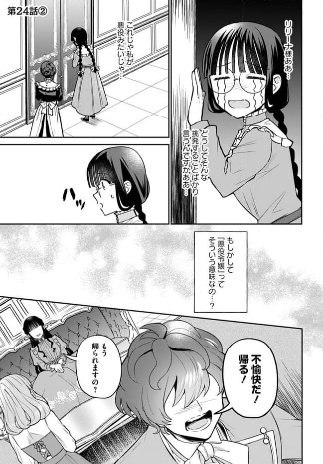 お飾り王妃になったので、こっそり働きに出ることにしました ～うさぎがいるので独り寝も寂しくありません！～ - 第24.2話 - Page 1