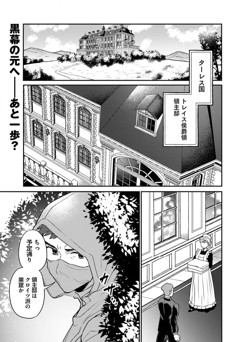 お飾り王妃になったので、こっそり働きに出ることにしました ～うさぎがいるので独り寝も寂しくありません！～ - 第27.1話 - Page 1