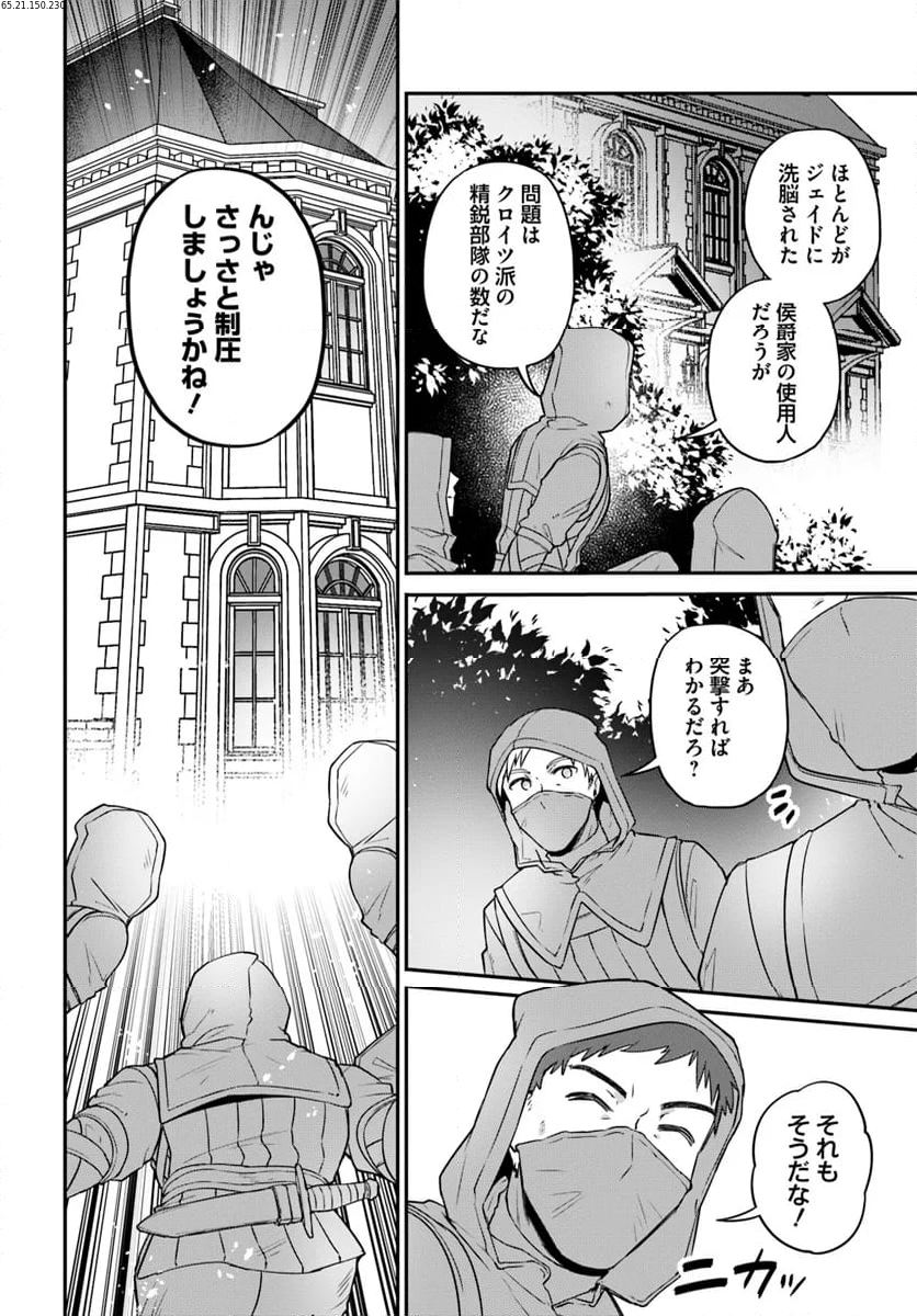 お飾り王妃になったので、こっそり働きに出ることにしました ～うさぎがいるので独り寝も寂しくありません！～ 第27.1話 - Page 2