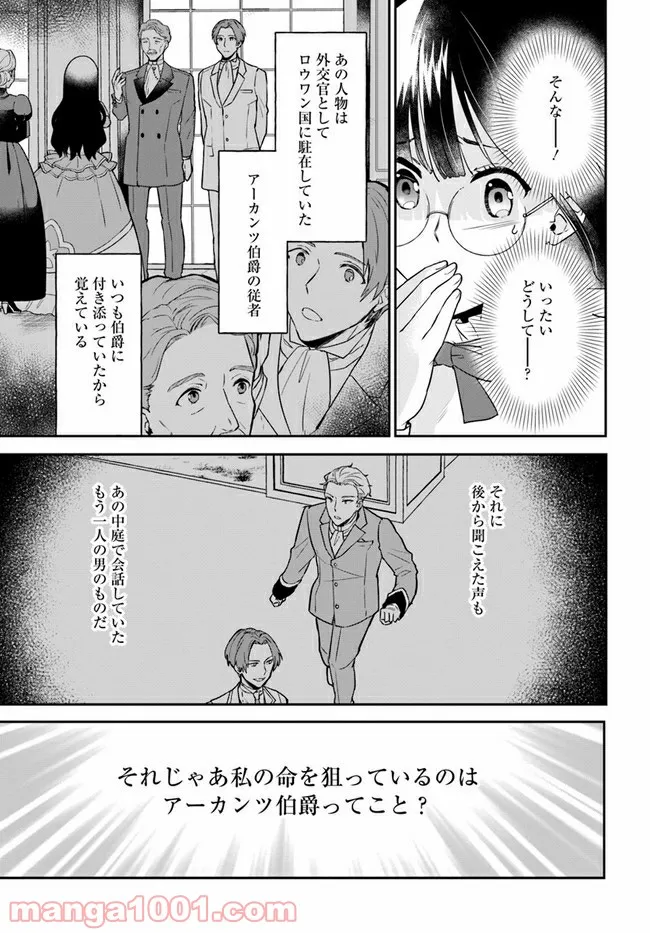 お飾り王妃になったので、こっそり働きに出ることにしました ～うさぎがいるので独り寝も寂しくありません！～ 第9.1話 - Page 5