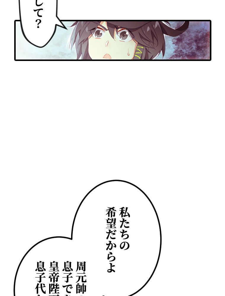 ドラ息子は最強天珠師 第36話 - Page 58