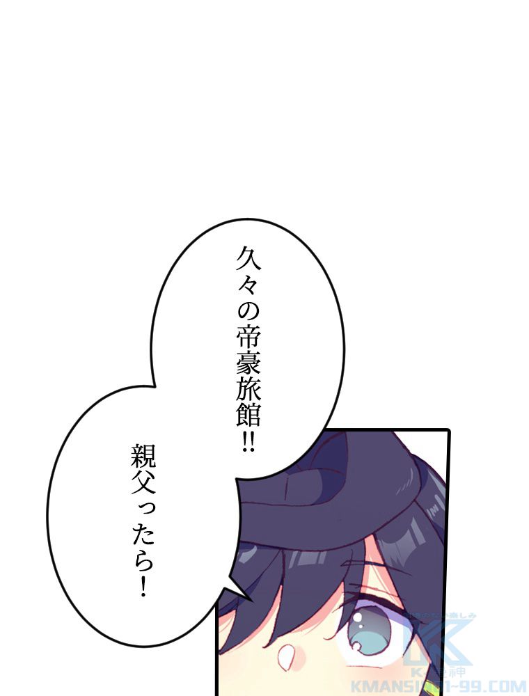 ドラ息子は最強天珠師 第57話 - Page 35