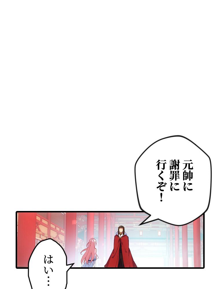 ドラ息子は最強天珠師 第7話 - Page 55