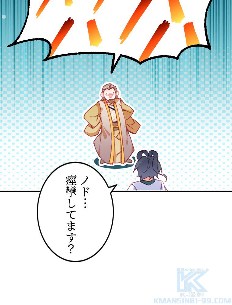 ドラ息子は最強天珠師 第25話 - Page 56