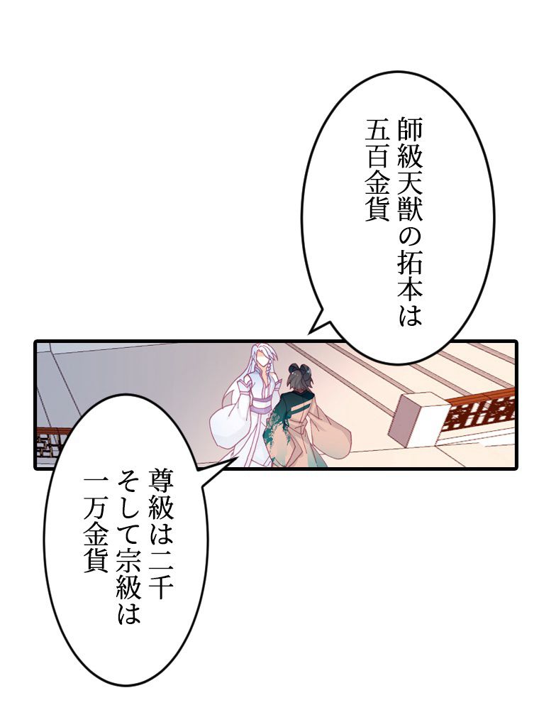 ドラ息子は最強天珠師 第27話 - Page 46