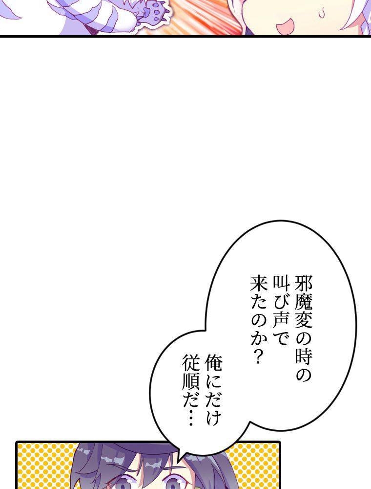 ドラ息子は最強天珠師 第48話 - Page 27