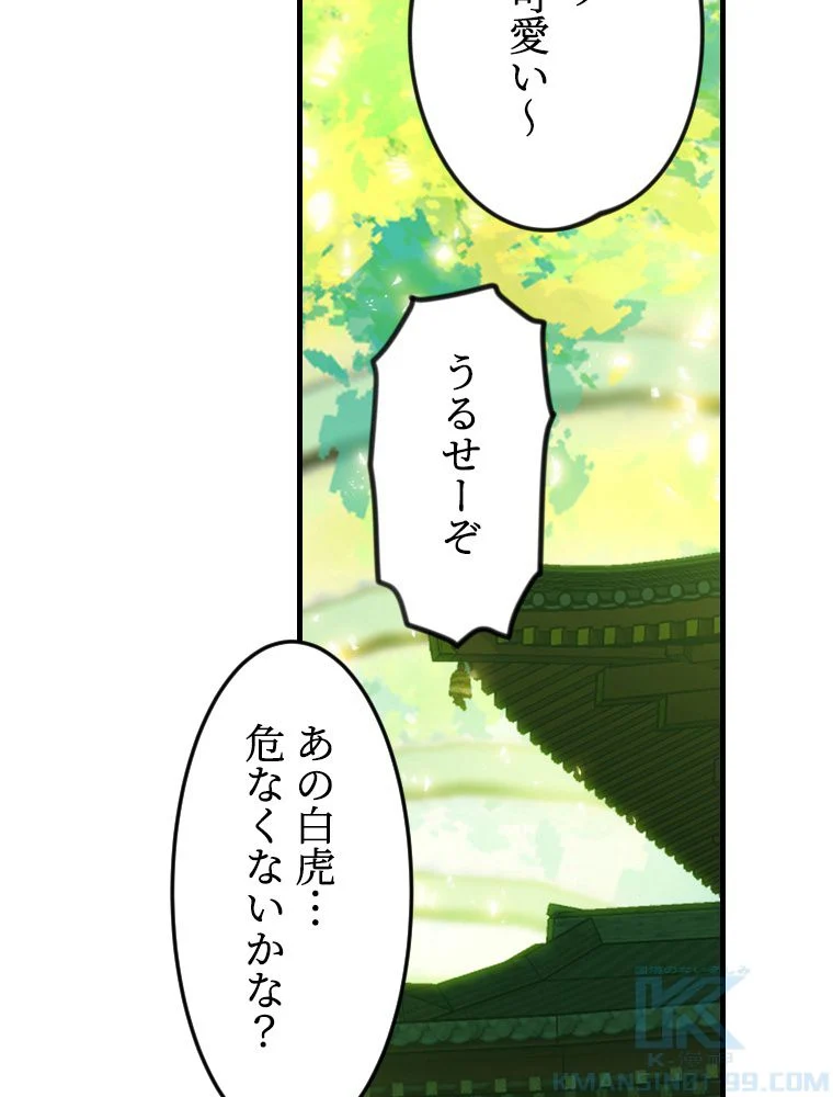 ドラ息子は最強天珠師 第76話 - Page 14