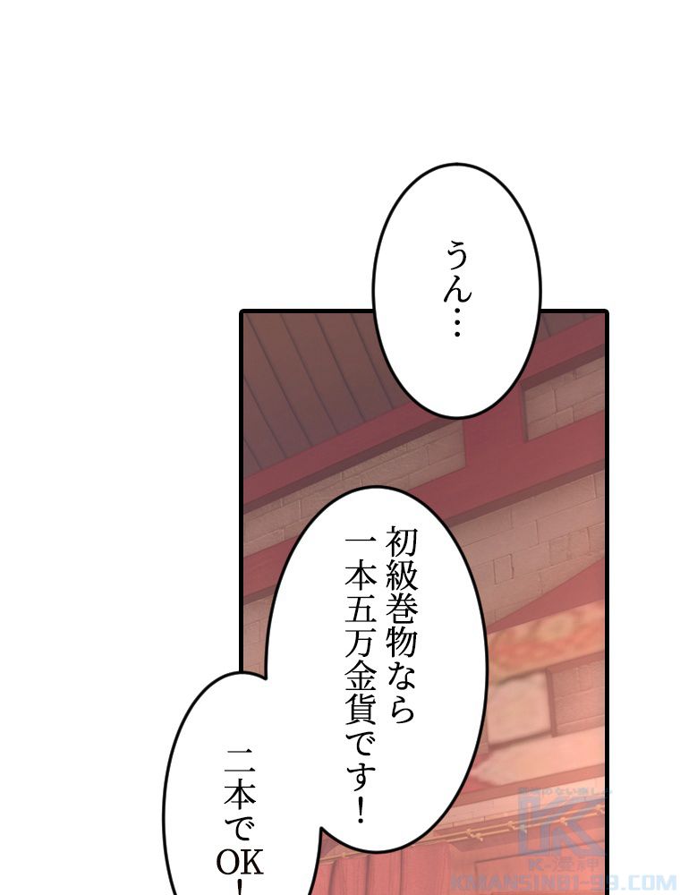 ドラ息子は最強天珠師 第76話 - Page 56