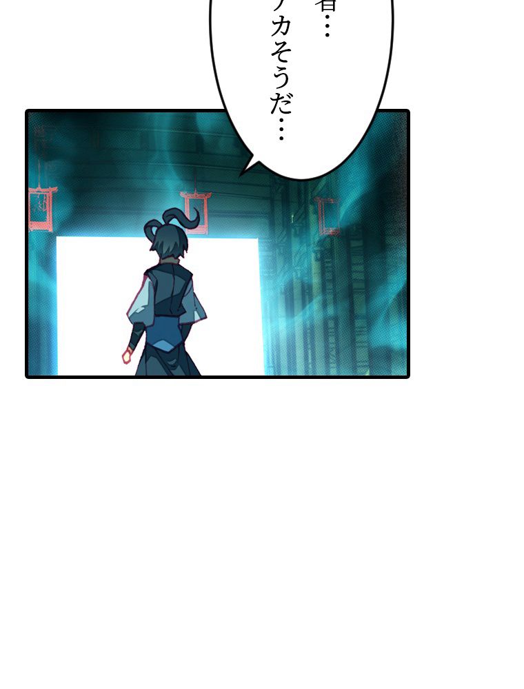 ドラ息子は最強天珠師 第76話 - Page 67