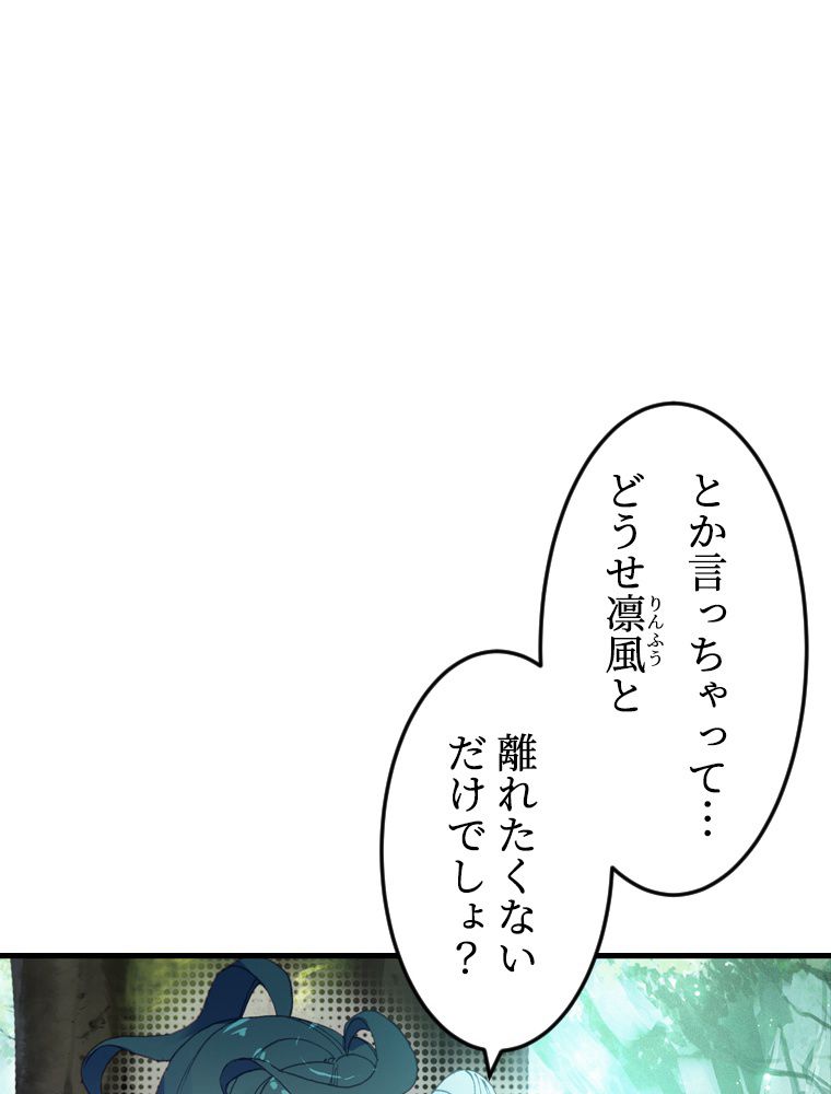 ドラ息子は最強天珠師 第34話 - Page 40