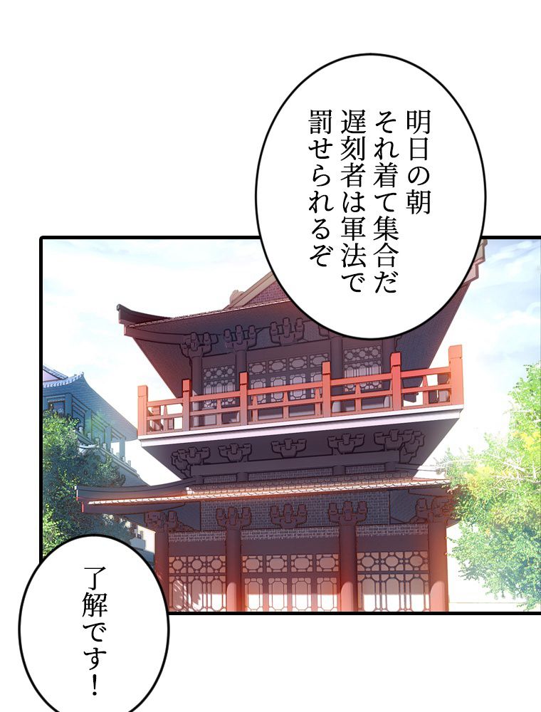 ドラ息子は最強天珠師 第6話 - Page 46