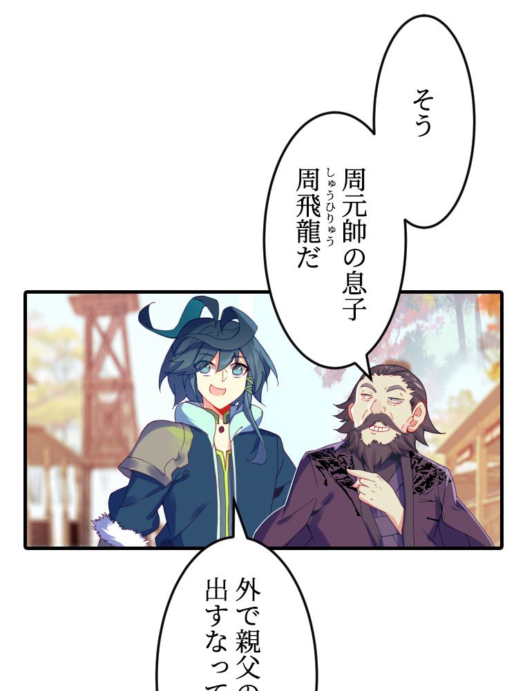 ドラ息子は最強天珠師 第60話 - Page 33