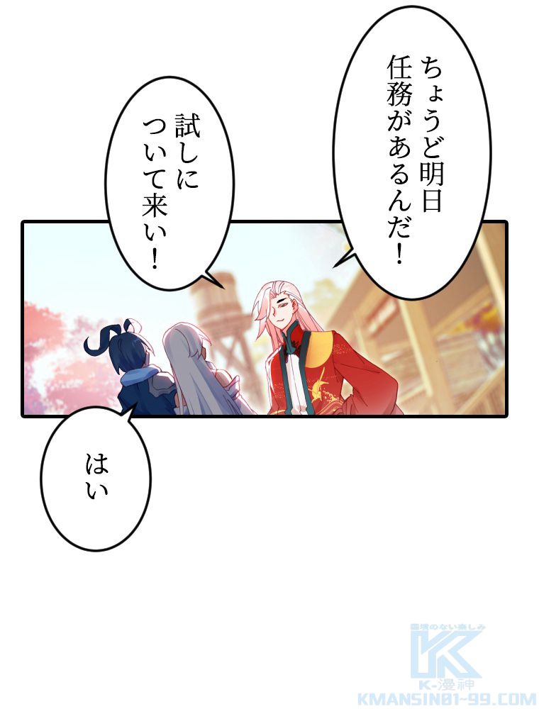 ドラ息子は最強天珠師 第60話 - Page 56