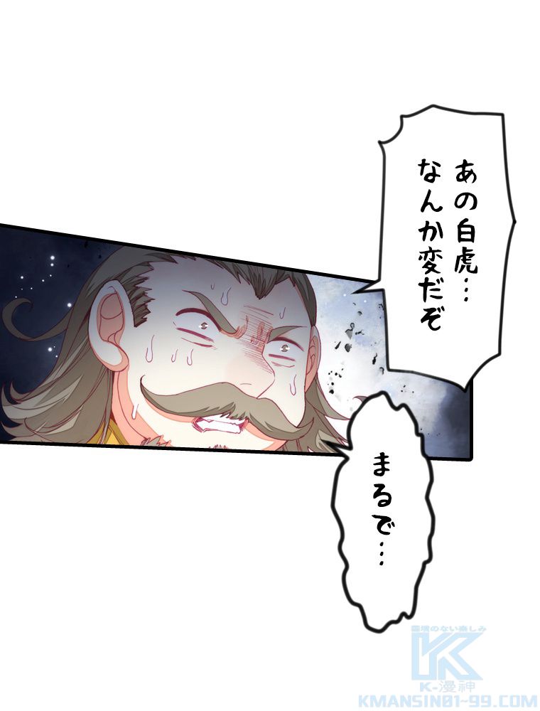 ドラ息子は最強天珠師 第75話 - Page 62