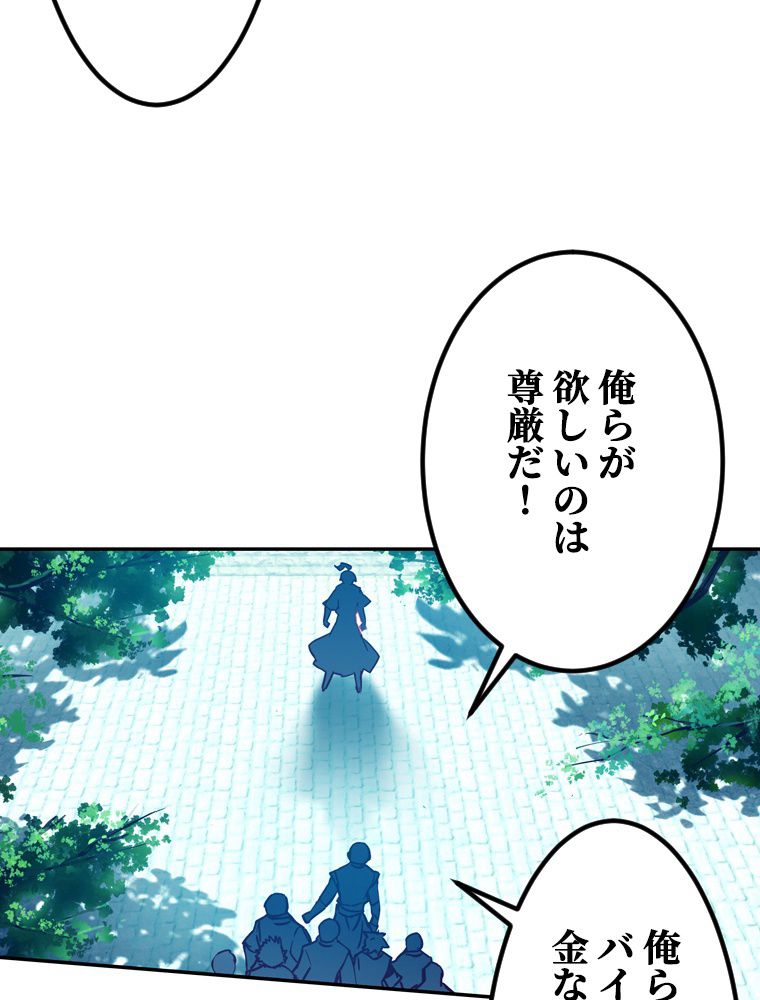 ドラ息子は最強天珠師 第85話 - Page 21