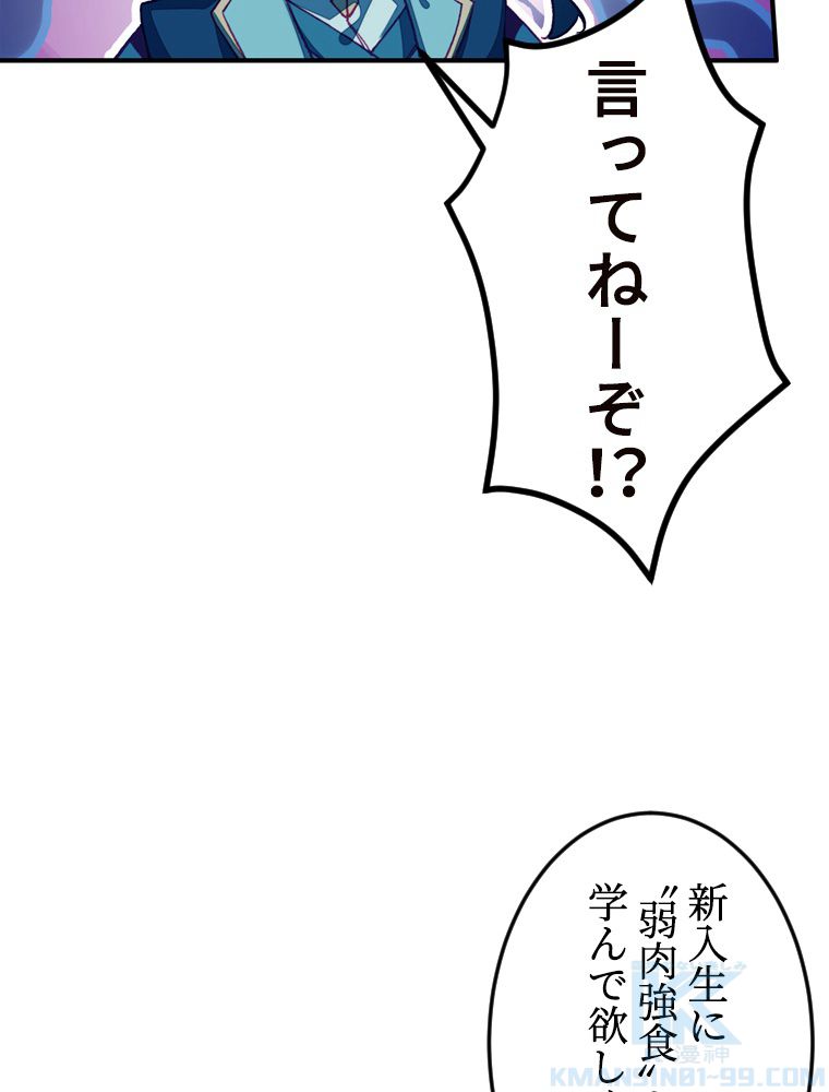 ドラ息子は最強天珠師 第85話 - Page 26