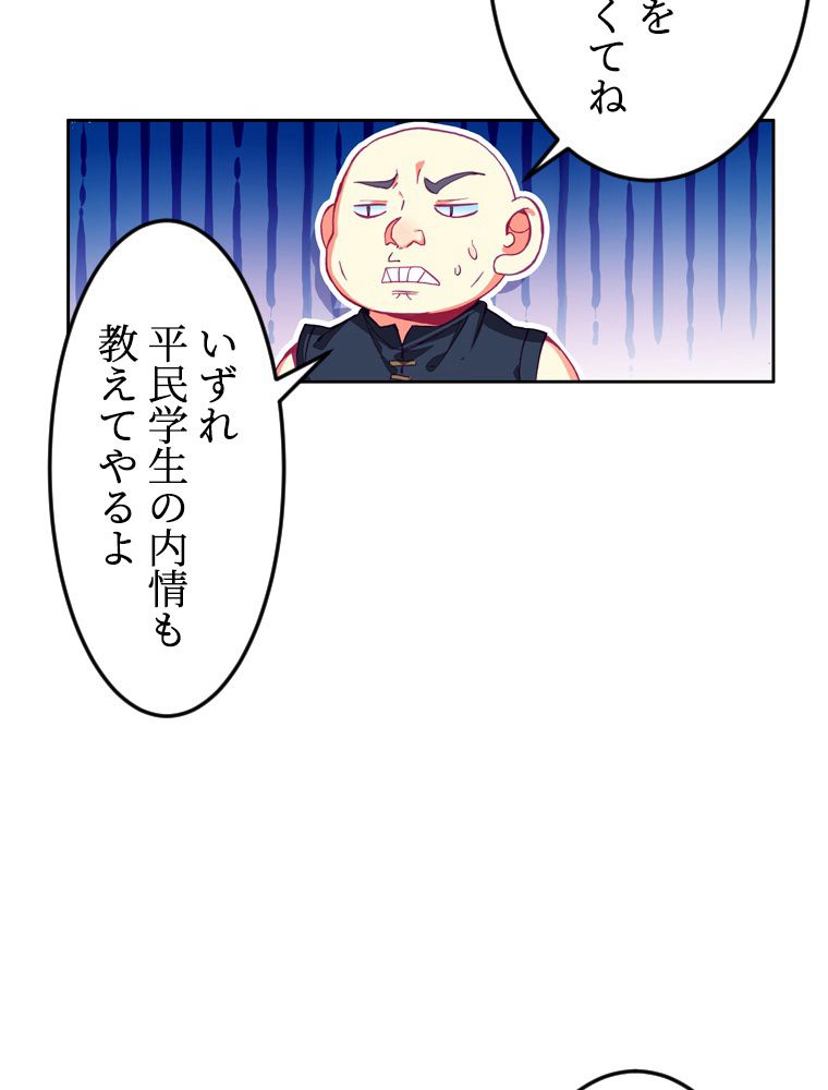 ドラ息子は最強天珠師 第85話 - Page 27