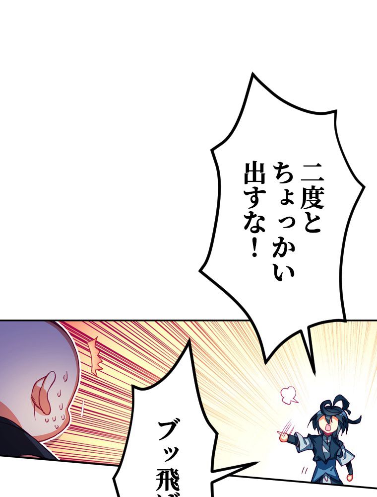 ドラ息子は最強天珠師 第85話 - Page 30