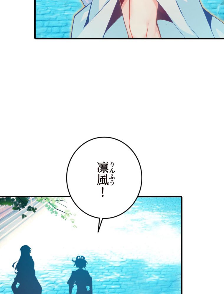 ドラ息子は最強天珠師 第85話 - Page 45