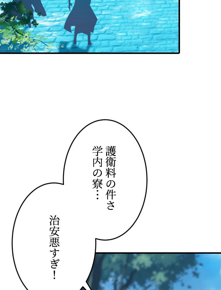 ドラ息子は最強天珠師 第85話 - Page 46