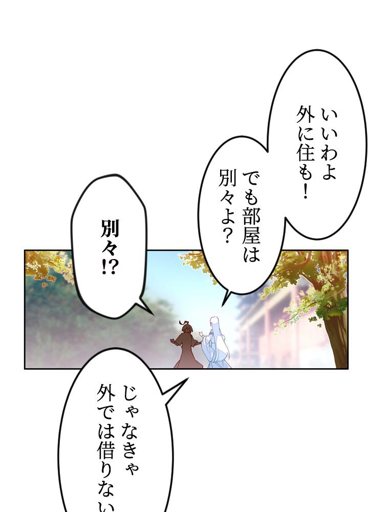 ドラ息子は最強天珠師 第85話 - Page 55