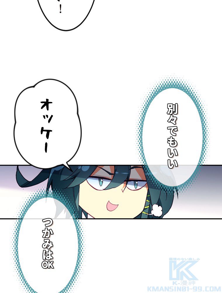 ドラ息子は最強天珠師 第85話 - Page 56