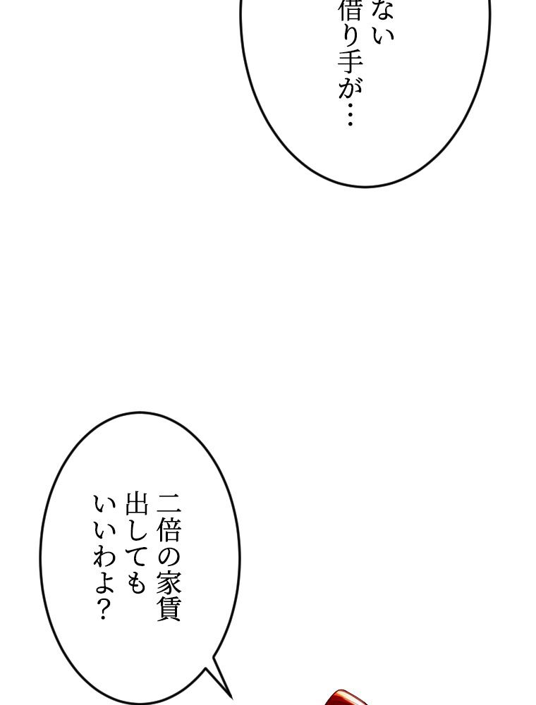 ドラ息子は最強天珠師 第85話 - Page 66