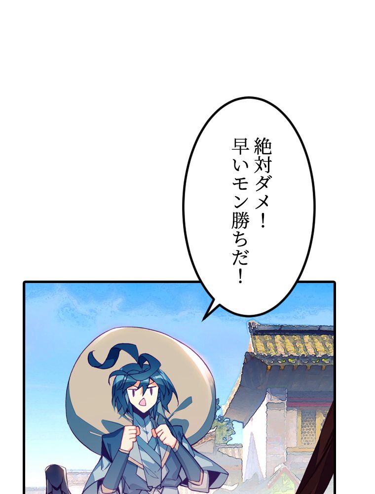 ドラ息子は最強天珠師 第85話 - Page 73