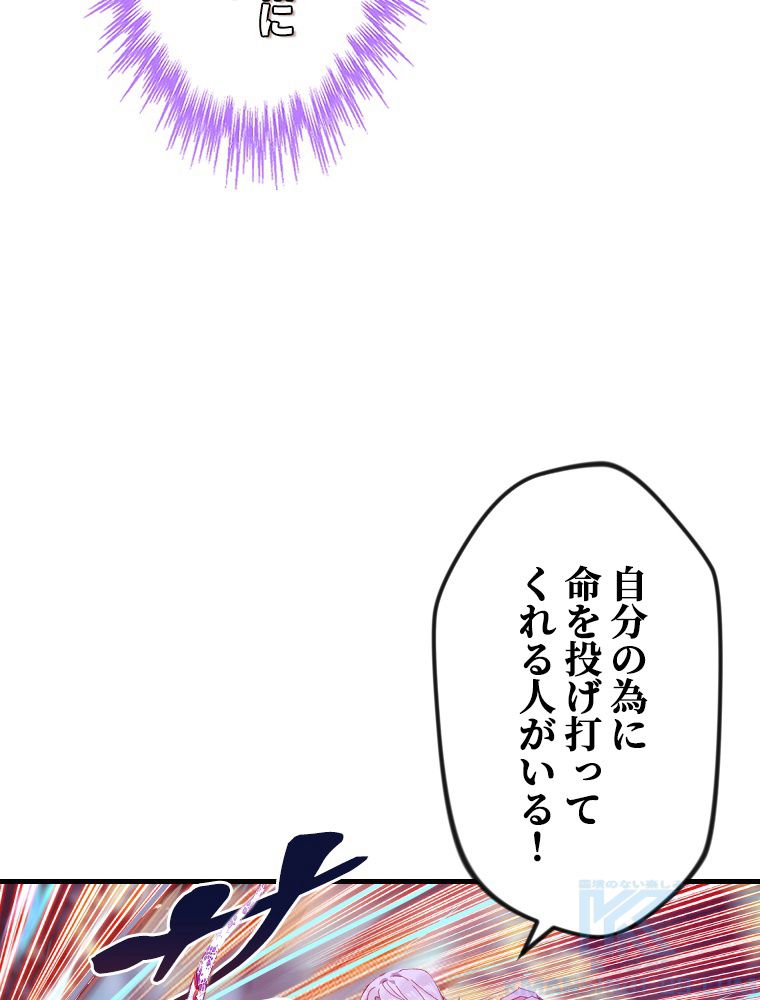 ドラ息子は最強天珠師 第44話 - Page 71