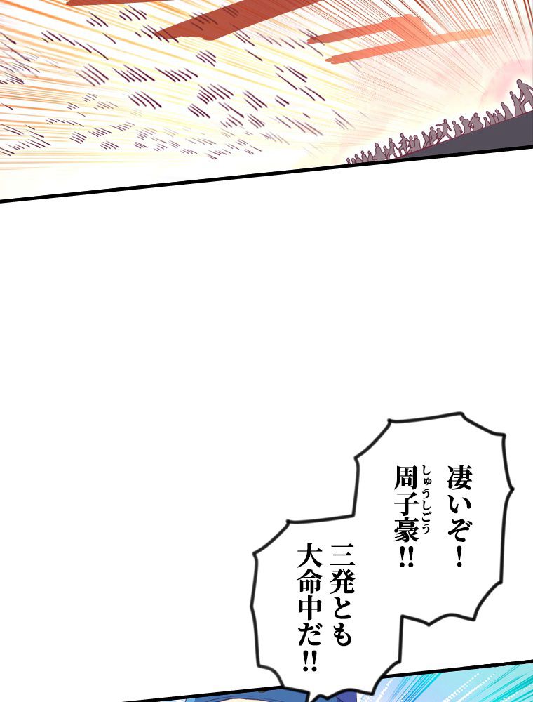 ドラ息子は最強天珠師 第30話 - Page 30