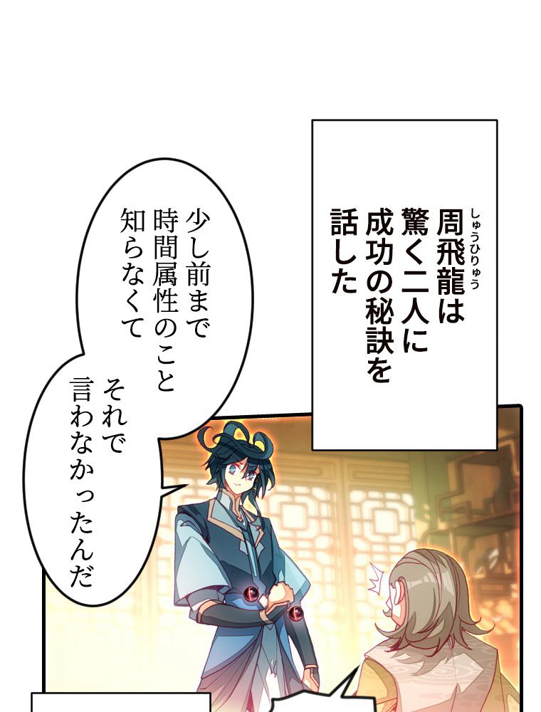 ドラ息子は最強天珠師 第74話 - Page 3