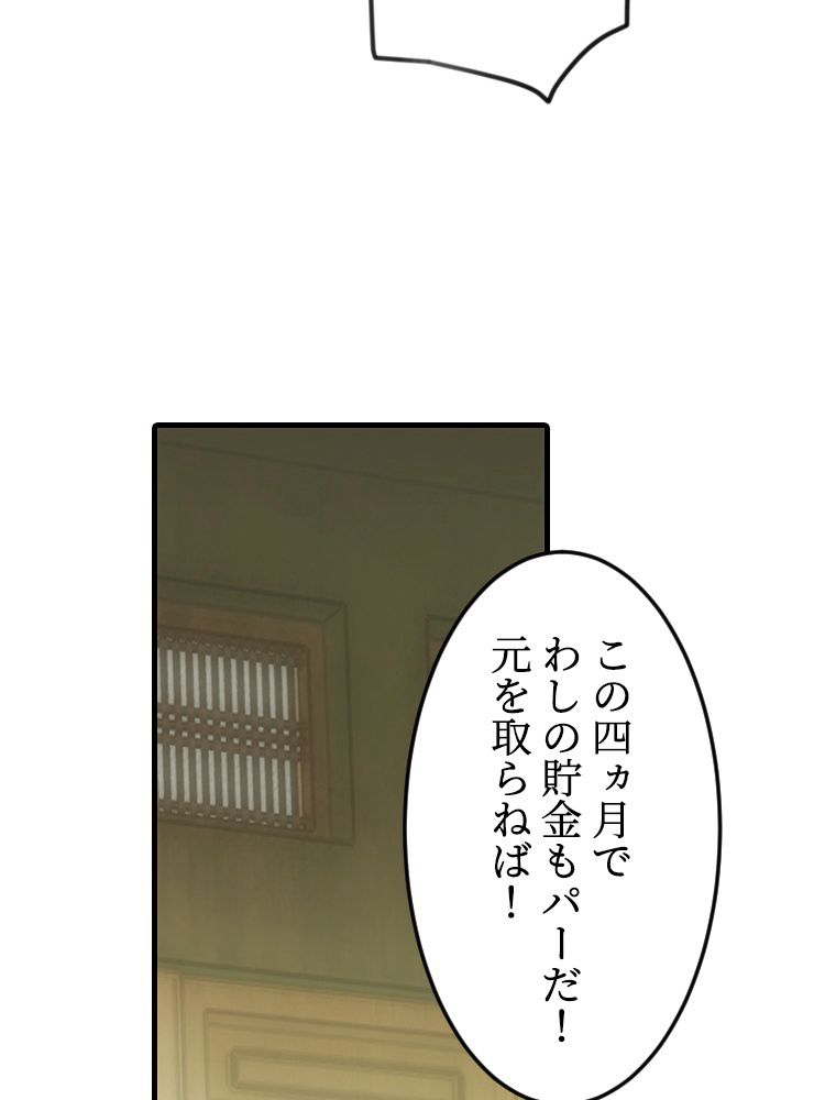 ドラ息子は最強天珠師 第74話 - Page 48