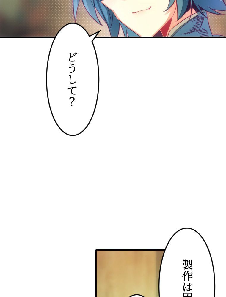 ドラ息子は最強天珠師 第74話 - Page 67