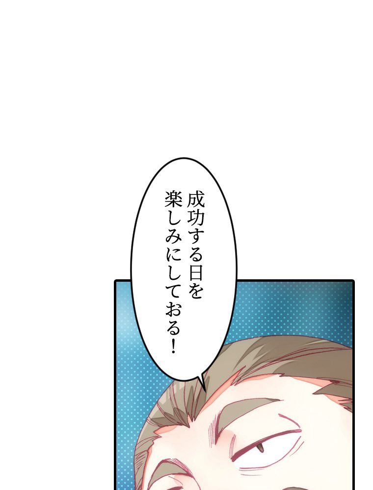 ドラ息子は最強天珠師 第74話 - Page 75