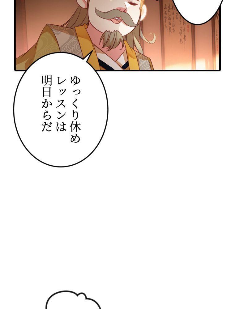 ドラ息子は最強天珠師 第72話 - Page 49