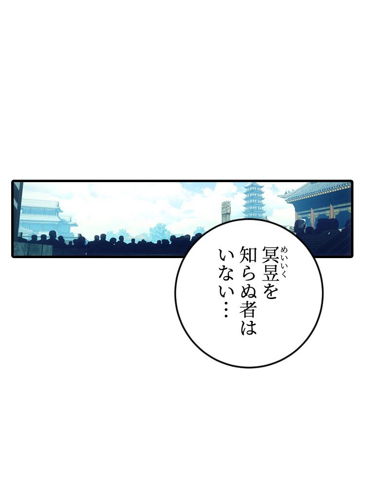 ドラ息子は最強天珠師 第80話 - Page 3