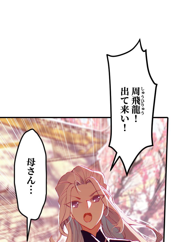 ドラ息子は最強天珠師 第55話 - Page 33