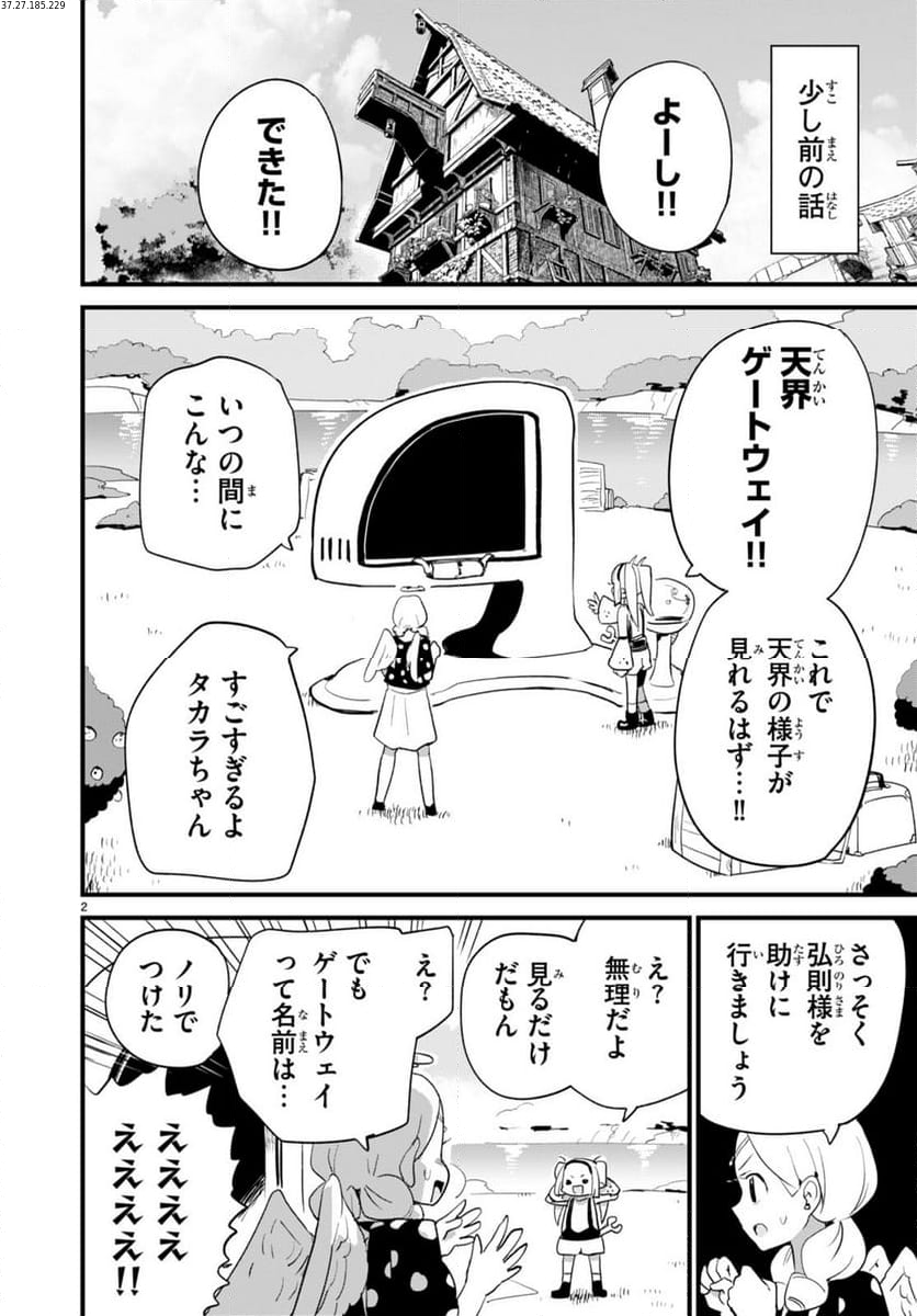 世界を救うために亜人と朝チュンできますか？ 第37話 - Page 2