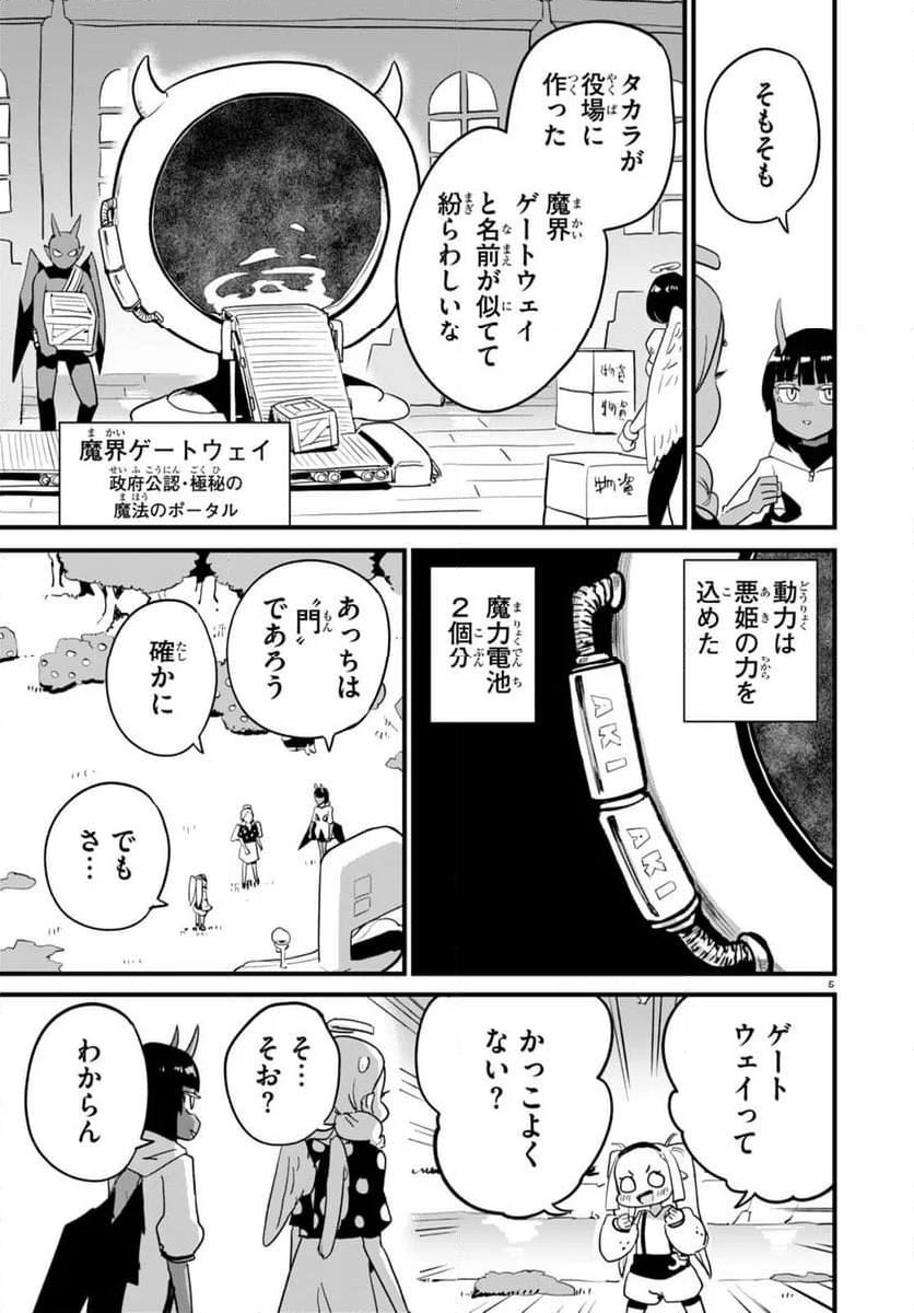 世界を救うために亜人と朝チュンできますか？ 第37話 - Page 5