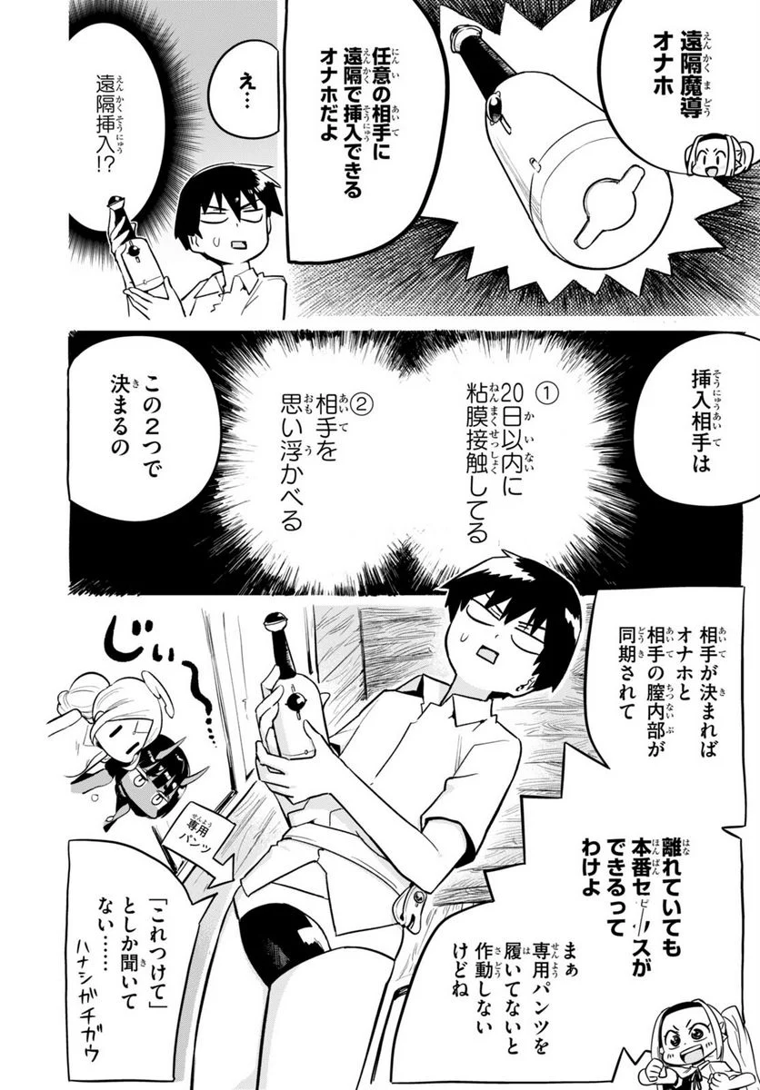 世界を救うために亜人と朝チュンできますか？ 第34話 - Page 4