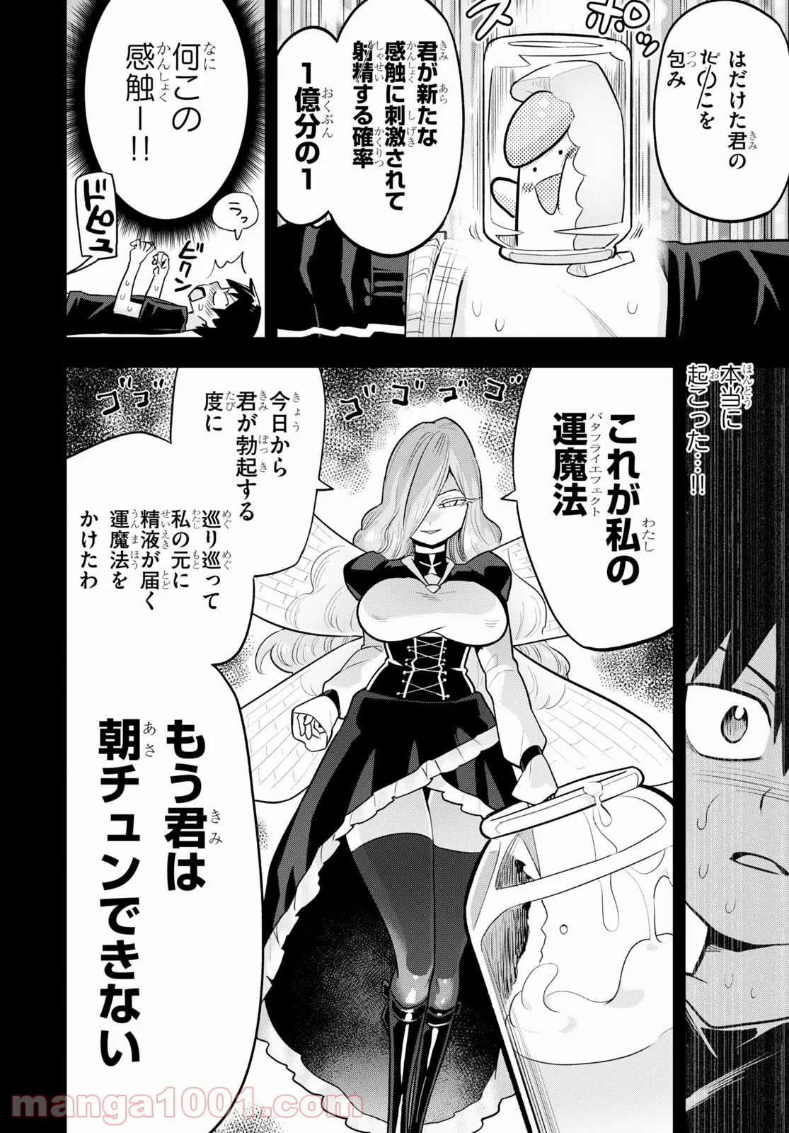 世界を救うために亜人と朝チュンできますか？ 第25話 - Page 8