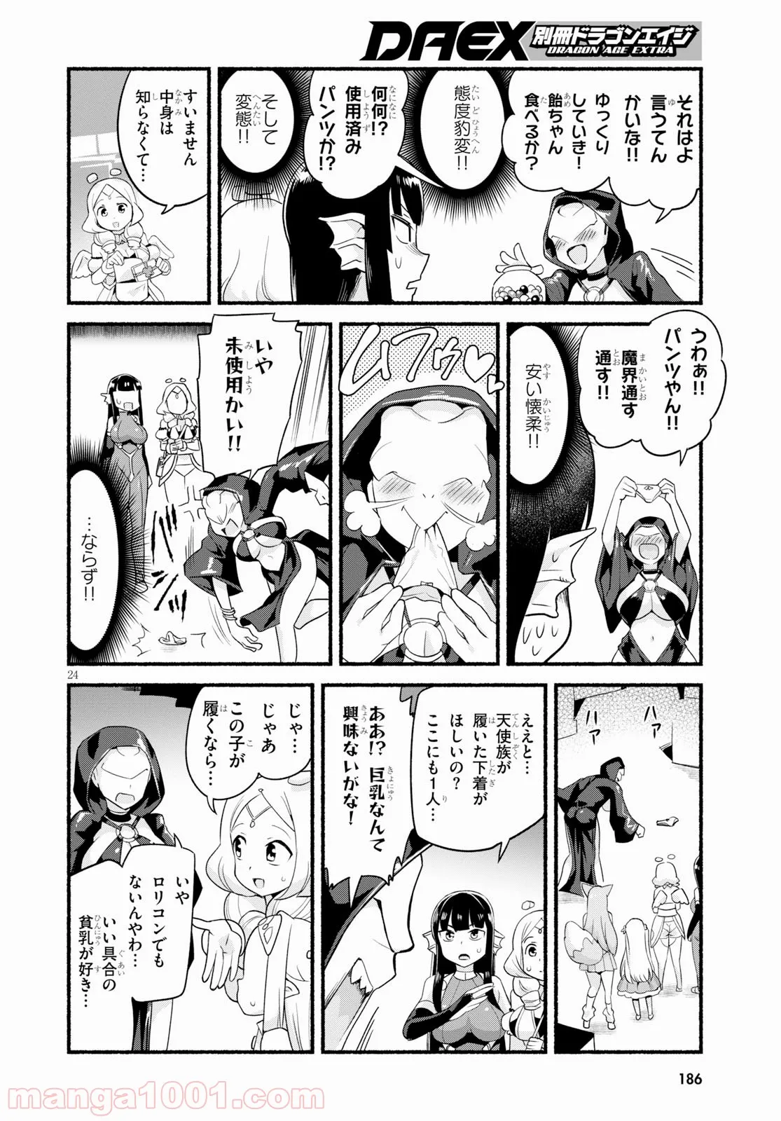 世界を救うために亜人と朝チュンできますか？ 第12話 - Page 23