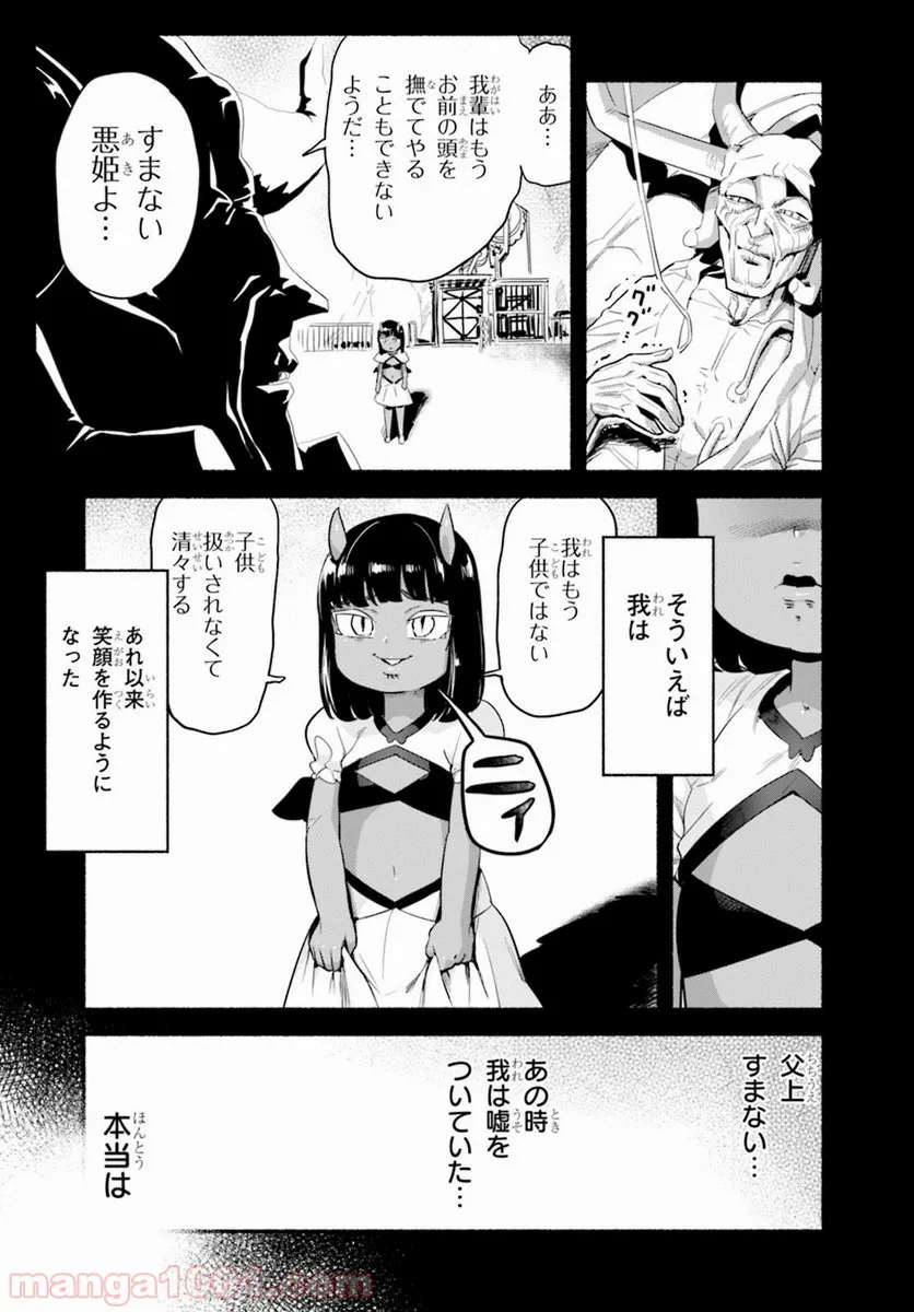 世界を救うために亜人と朝チュンできますか？ 第11話 - Page 19