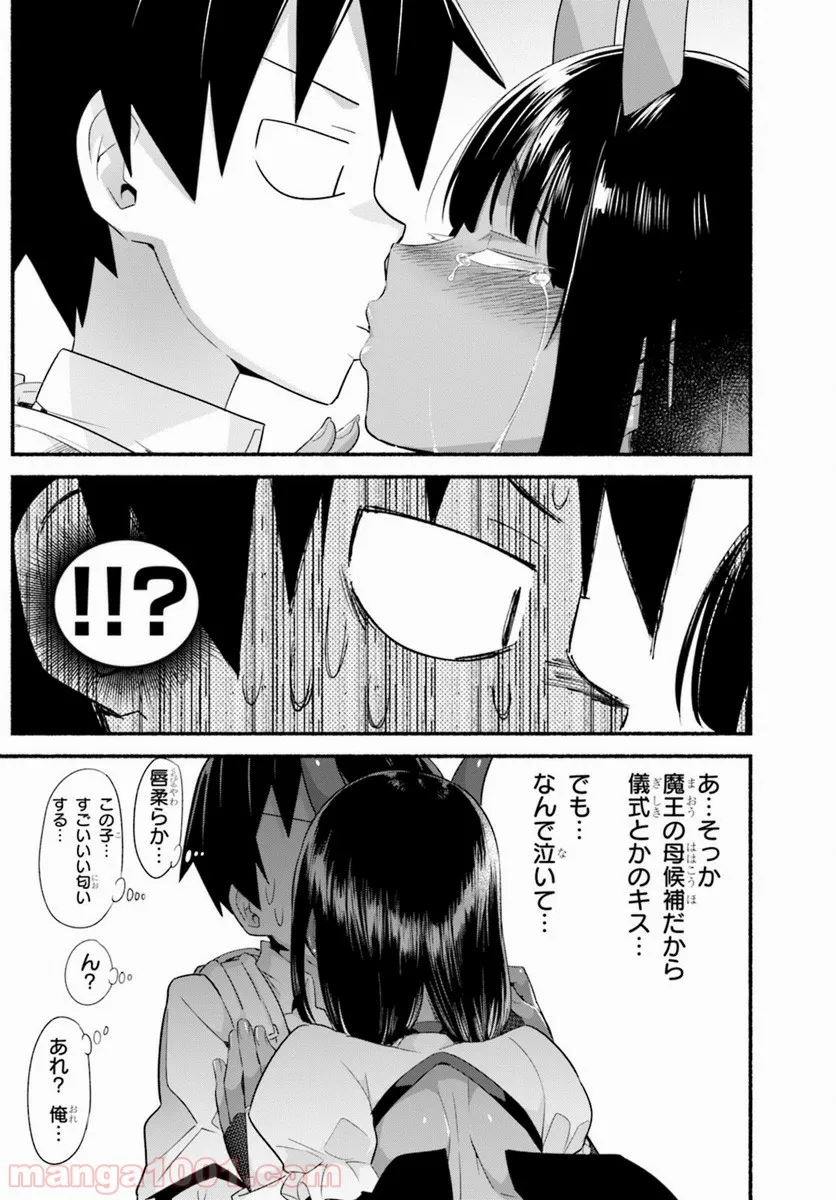 世界を救うために亜人と朝チュンできますか？ 第11話 - Page 21