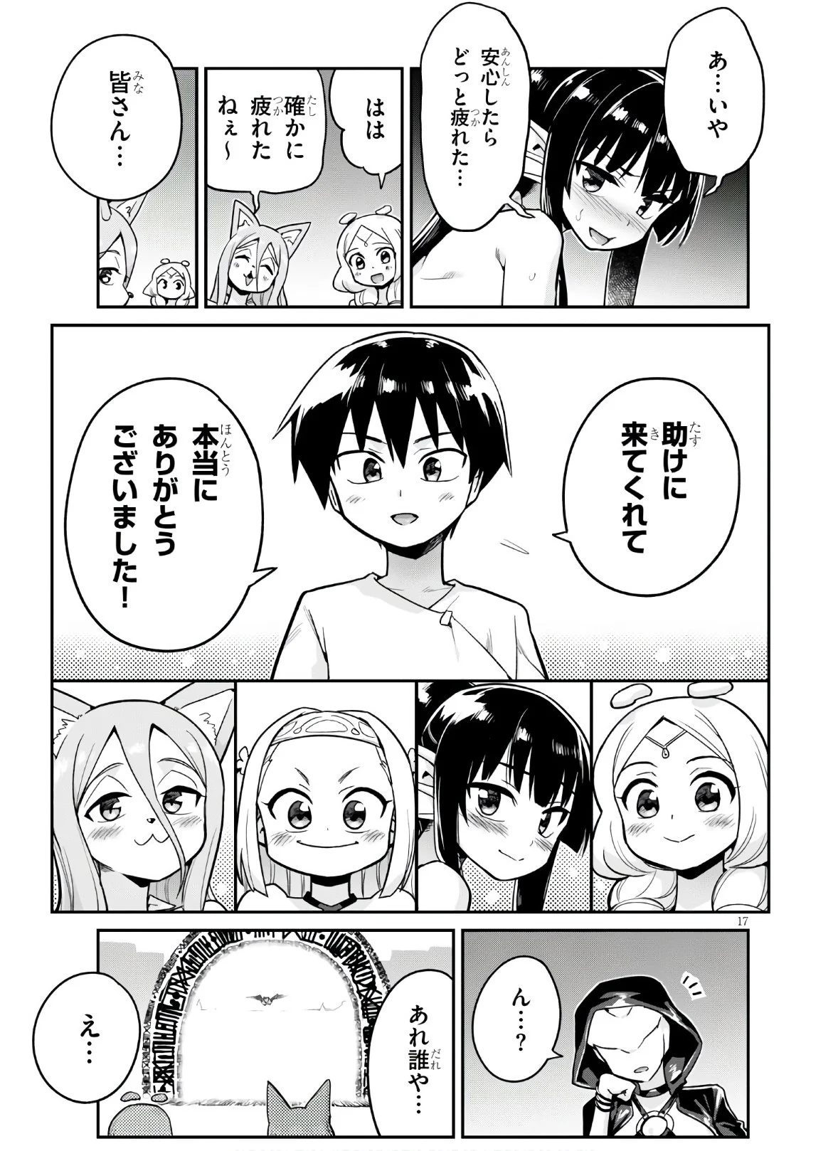 世界を救うために亜人と朝チュンできますか？ 第21話 - Page 17