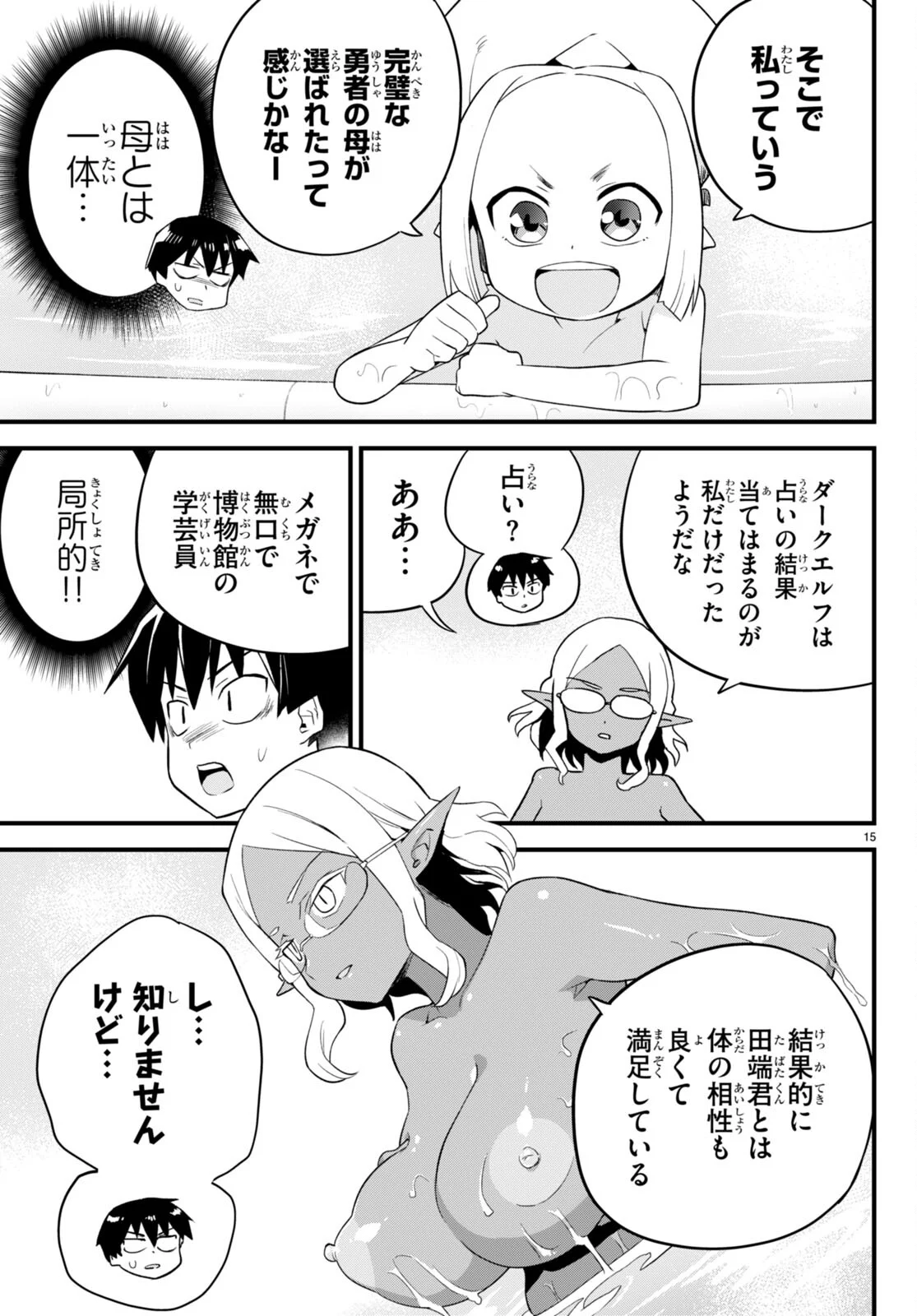 世界を救うために亜人と朝チュンできますか？ 第28話 - Page 15