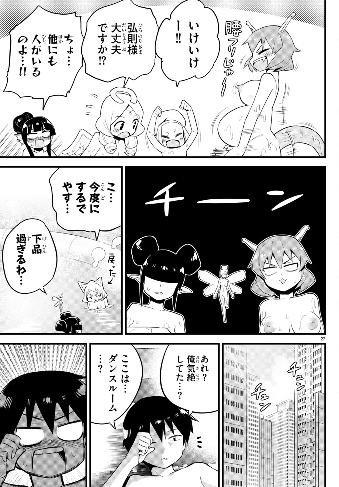 世界を救うために亜人と朝チュンできますか？ 第28話 - Page 27