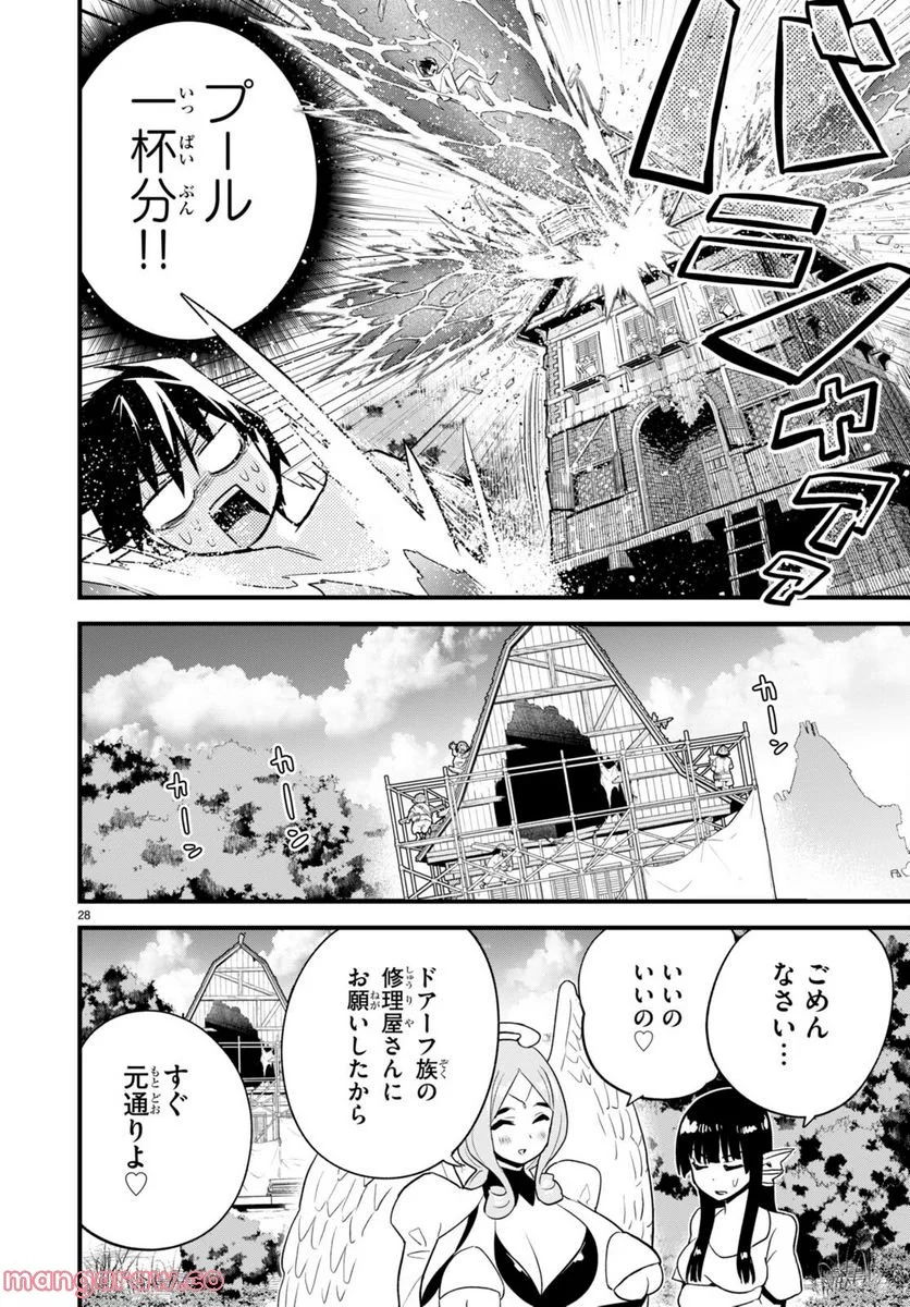 世界を救うために亜人と朝チュンできますか？ 第31話 - Page 28