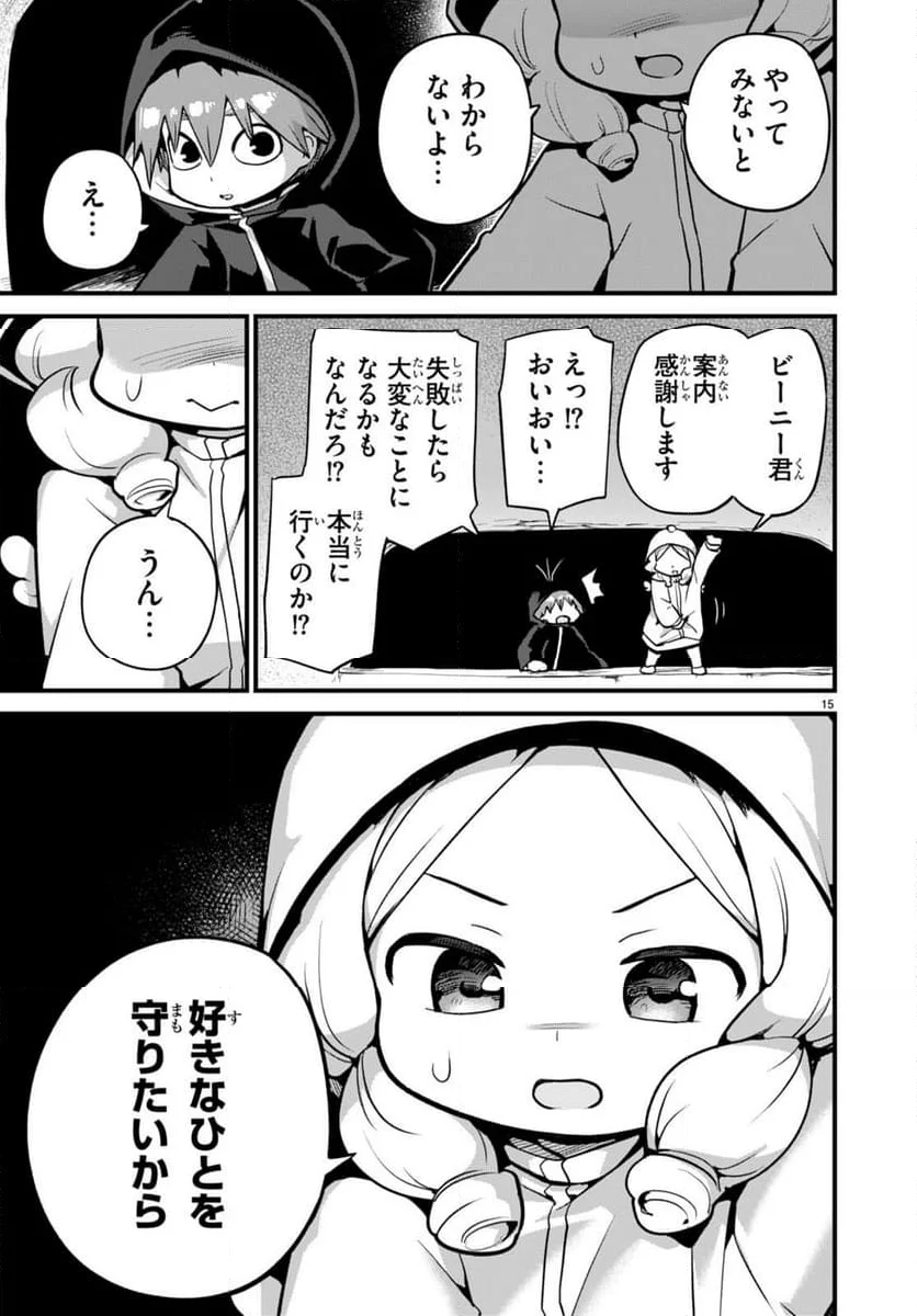 世界を救うために亜人と朝チュンできますか？ 第38話 - Page 15