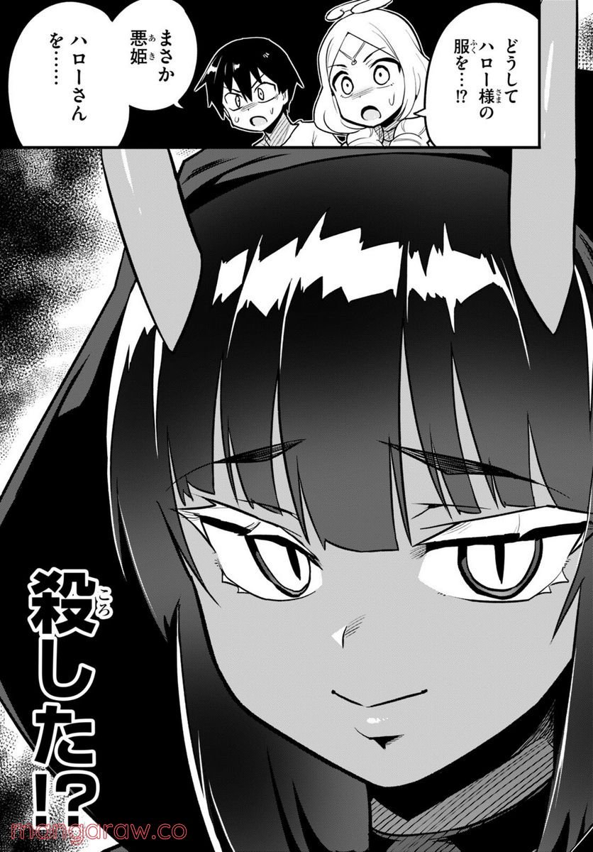 世界を救うために亜人と朝チュンできますか？ 第29話 - Page 3